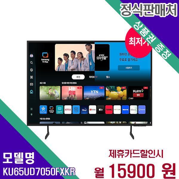 [렌탈]삼성전자 삼성 스마트 TV 크리스탈 UHD 65인치(3일배송) KU65UD7050FXKR 60개월 28900/60개월 의무사용
