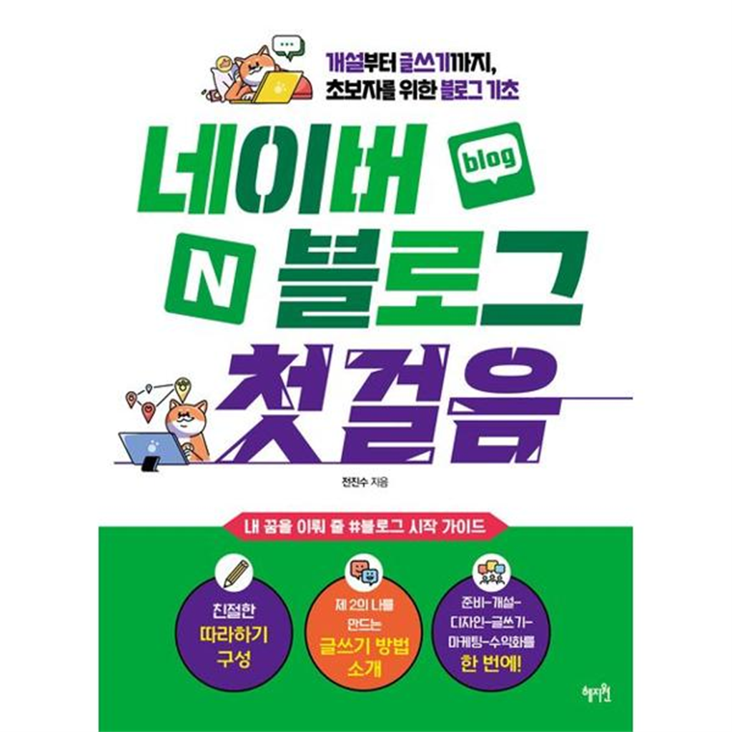 혜지원 [혜지원] 네이버 블로그 첫걸음
