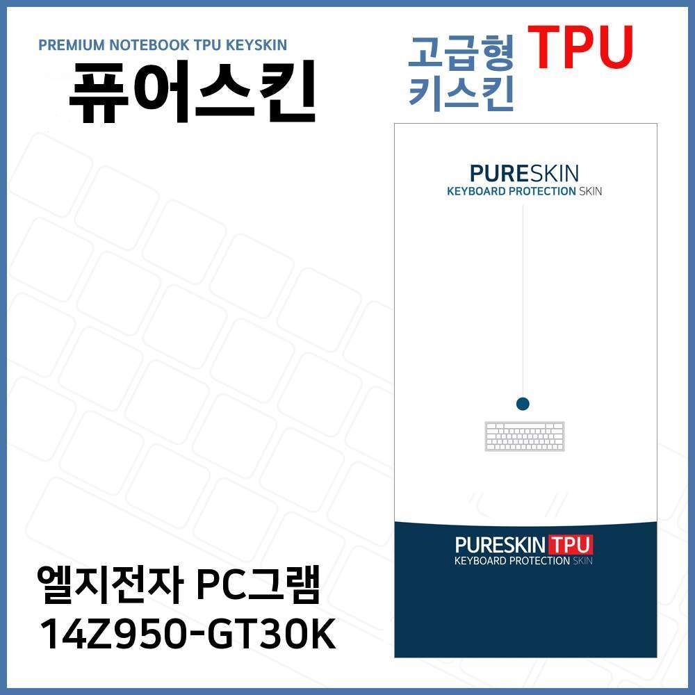 오너클랜 E.LG PC그램 14Z950-GT30K 노트북 TPU 키스킨(고급형)