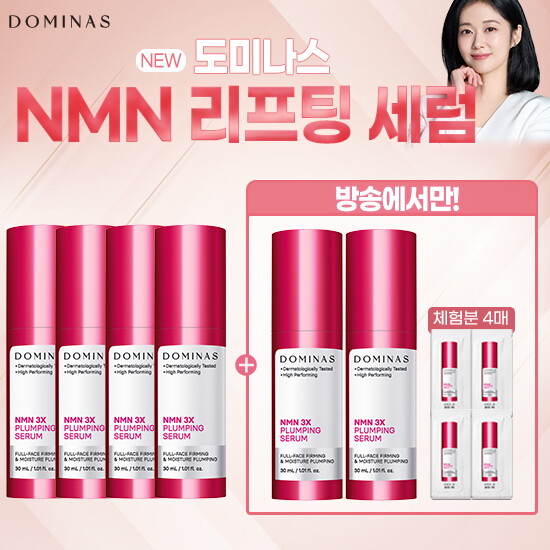 [도미나스][방송에서만 이 가격 이 구성] 도미나스 3X 플럼핑 NMN 세럼 30ml*6통+ (전고객) 세럼 체험분 1ml*4개