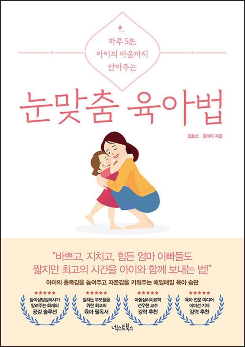 사이먼북스 [사이먼북스] 눈맞춤 육아법