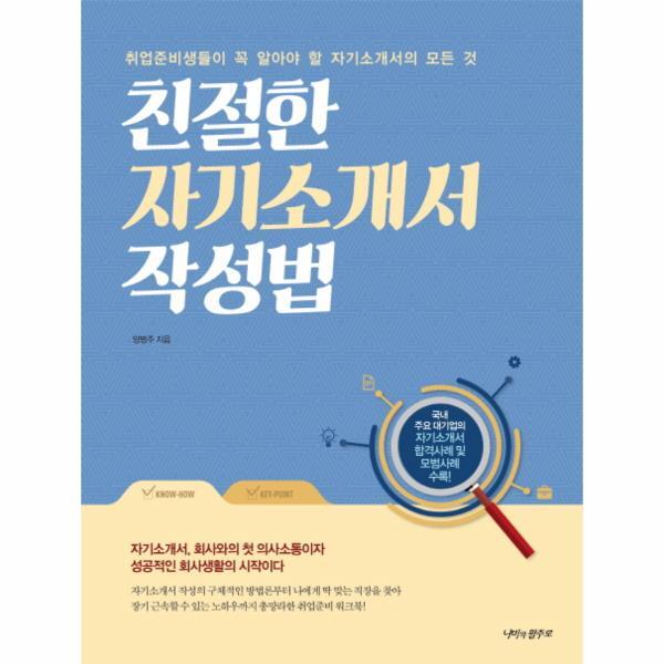 이노플리아 친절한 자기소개서 작성법 취업준비생들이 꼭 알아야 할 자기소개서의 모든 것