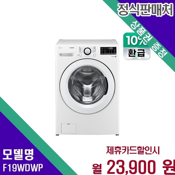 LG전자 LG전자 LG 으뜸효율 19kg AI 트롬 F19WDWP 60개월 36900