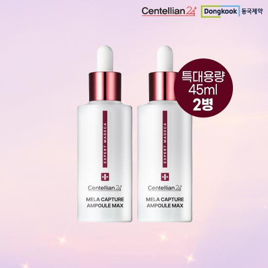 [센텔리안24][주문 2]멜라맥스 45ml *2통