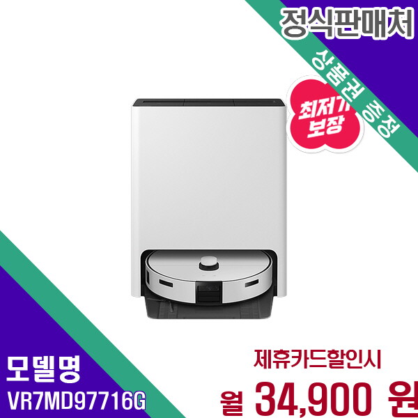 [렌탈]삼성 삼성 비스포크 AI 스팀 로봇청소기 강력한 VR7MD97716G 60개월 47900/60개월 의무사용