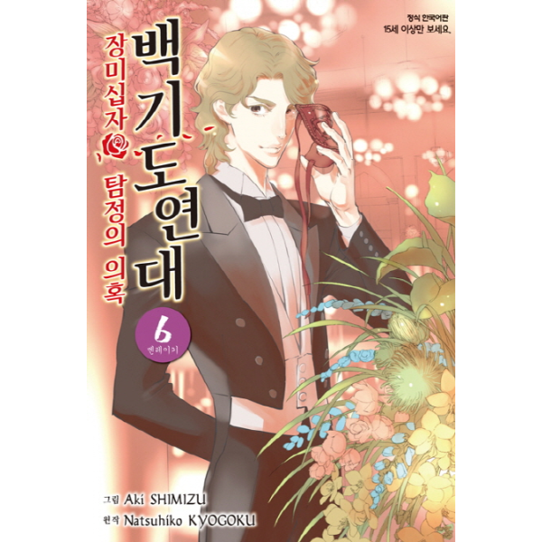 삼양출판사(드림북스)* 이노플리아 백기도연대 6