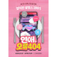 [공기][정가 55,000원][70%이상 할인가][판매가 15,000원] 연애, 오류 404 관람 교환권