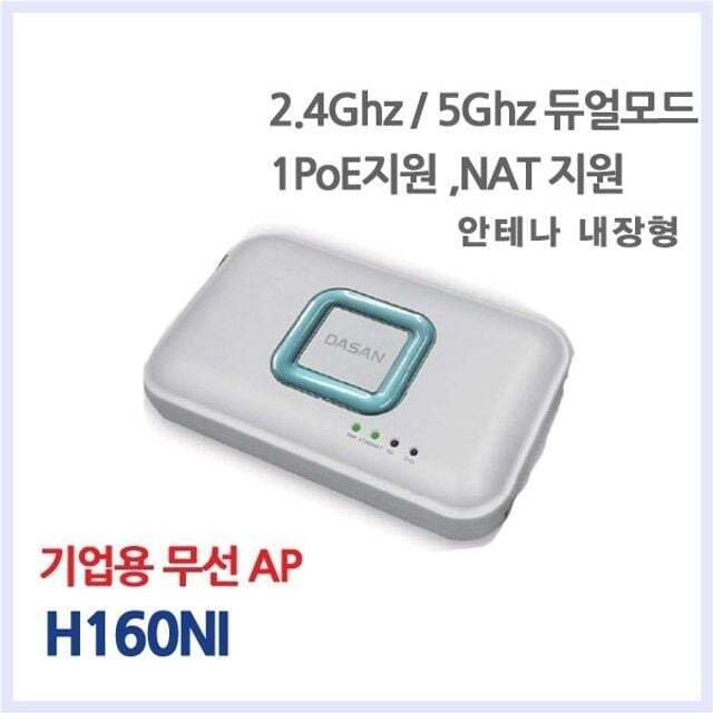 에이치플러스몰 안테나내장형 네트워크장비 듀얼밴드 2.4GHz 5GHz 무선AP
