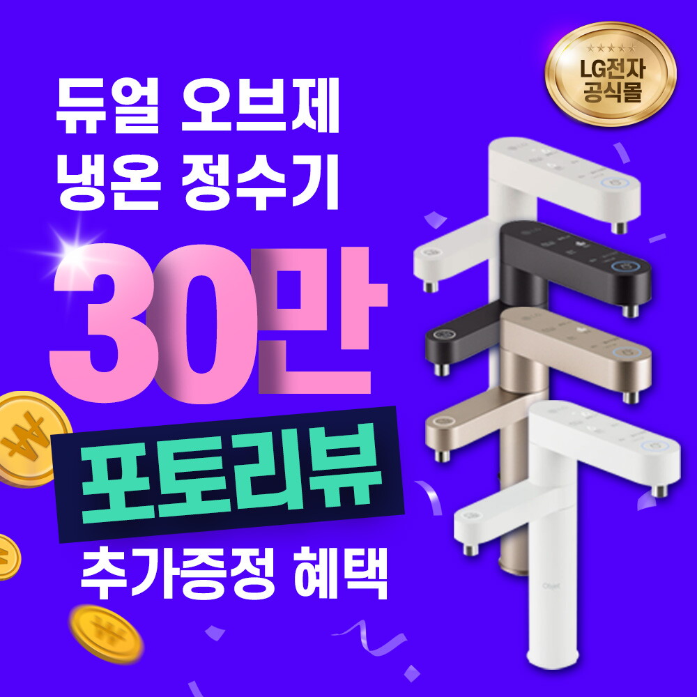 [렌탈]LG전자 LG 퓨리케어 듀얼 냉온 빌트인 정수기 WU923AS/36개월 의무사용