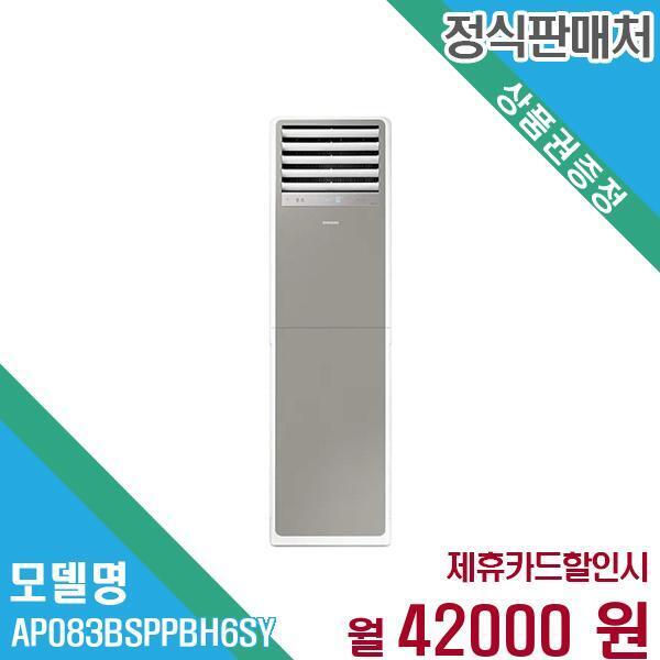 [렌탈]삼성전자 삼성전자 냉난방기 에어컨 중대형 23평형 AP083BSPPBH6SY 60개월 55,000/60개월 의무사용