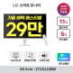 [LG전자][~최대_29_만~]LG 27U511SBW 스마트 모니터 webOS25 미러링 USB포트 FHD IPS