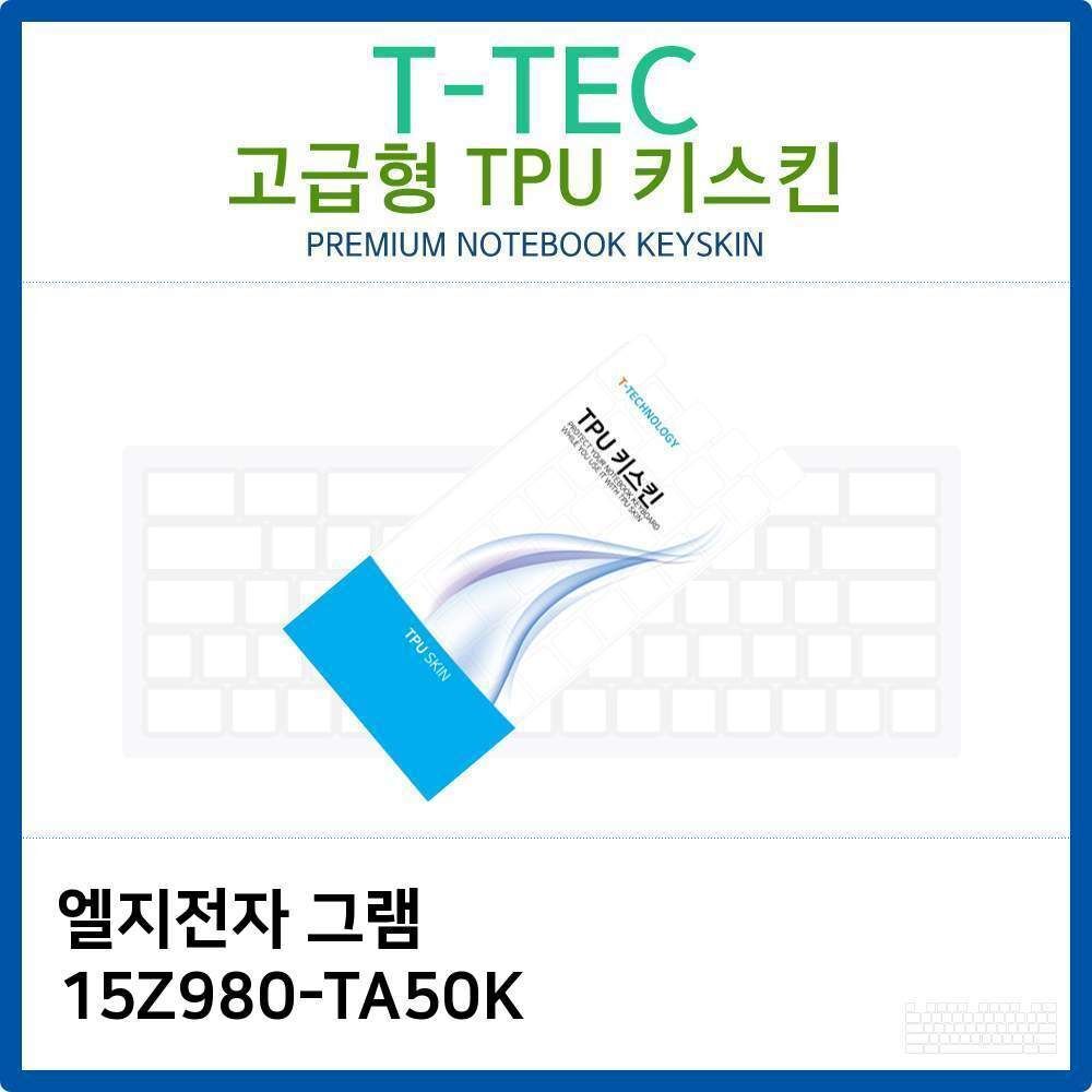 오너클랜 LG 그램 15Z980-TA50K TPU키스킨(고급형)