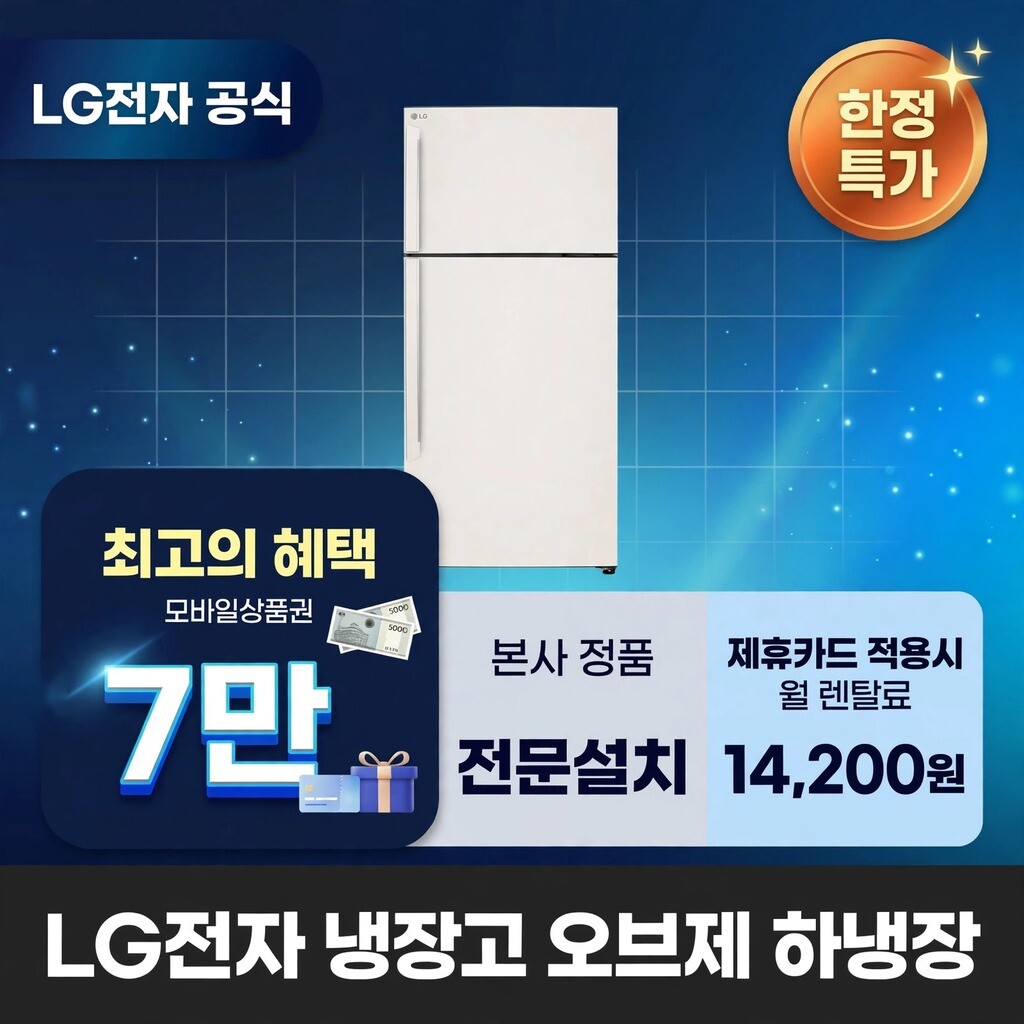 (주)교원프라퍼티 [렌탈]교원웰스 [렌탈] LG전자 오브제 냉장고렌탈 LG 냉장고 렌탈 BS렌탈 가전렌탈 <b>D502MEE33</b> 60개월 27200/60개월 의무사용