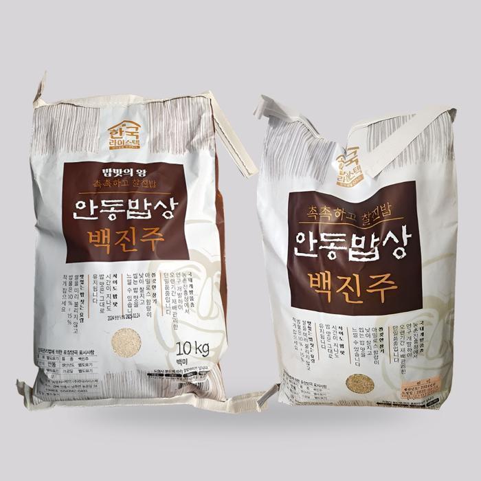 셀러허브 식품 [탐라마켓협력사] 촉촉하고 찰진밥 안동밥상 백진주 백미10kg + 현미10kg