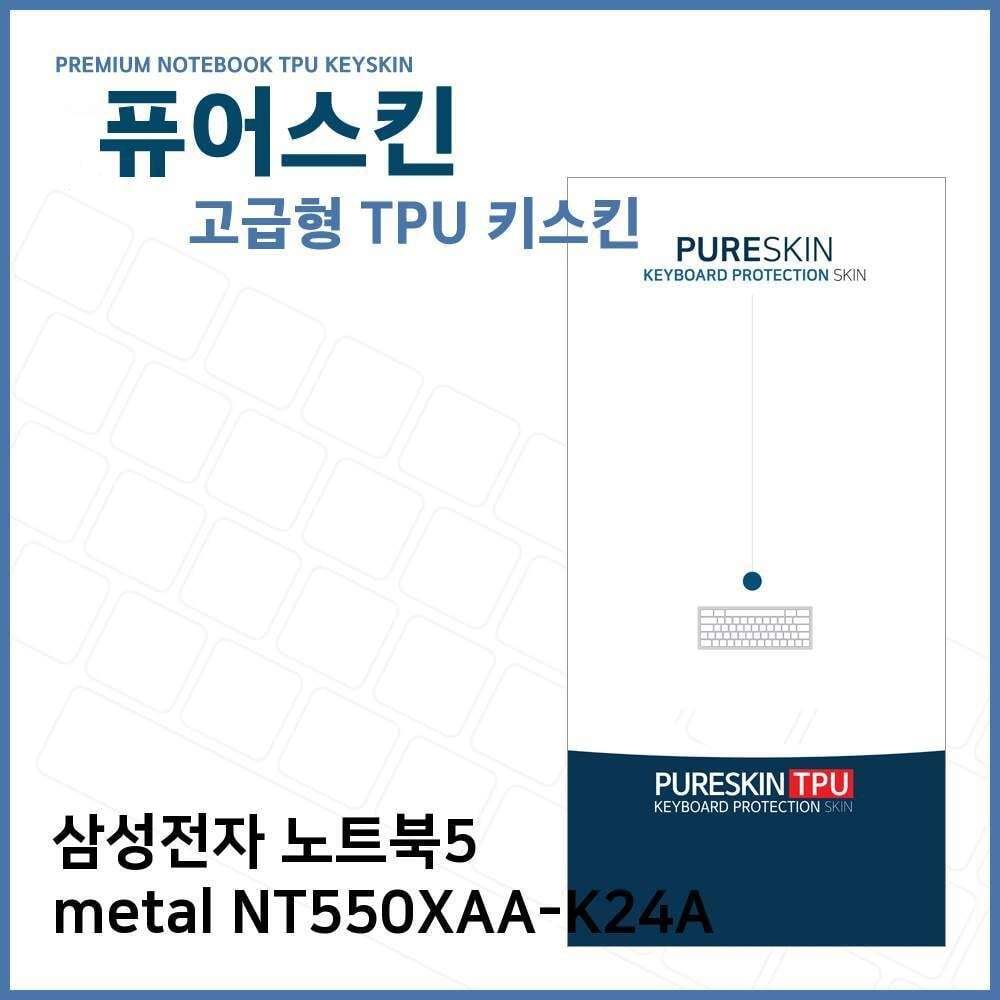 오너클랜 E.삼성 노트북5 metal NT550XAA-K24A TPU키스킨(고급)