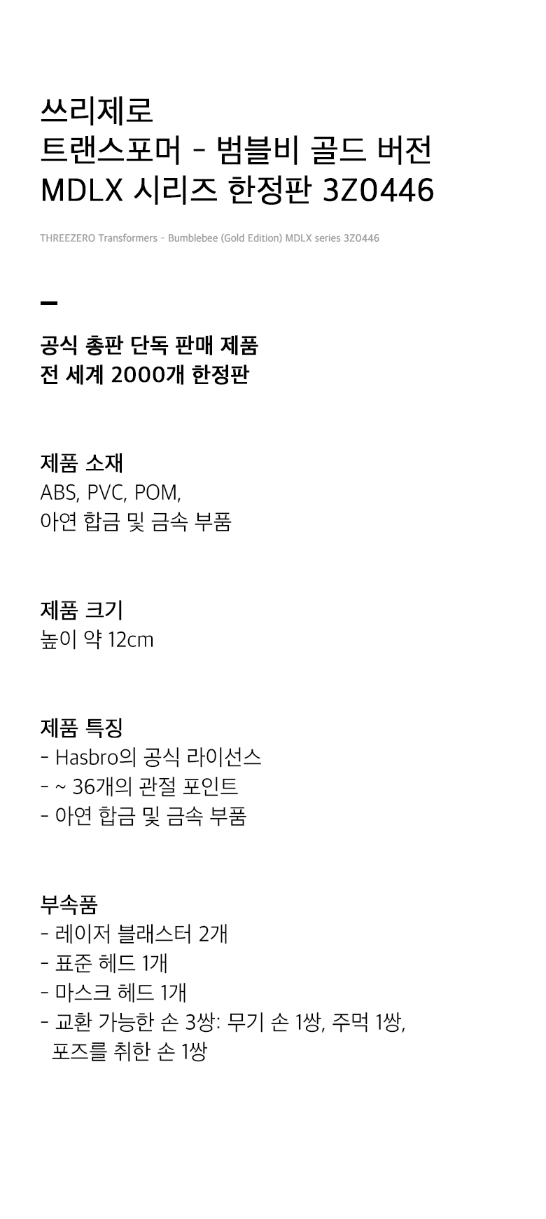 범블비-골드