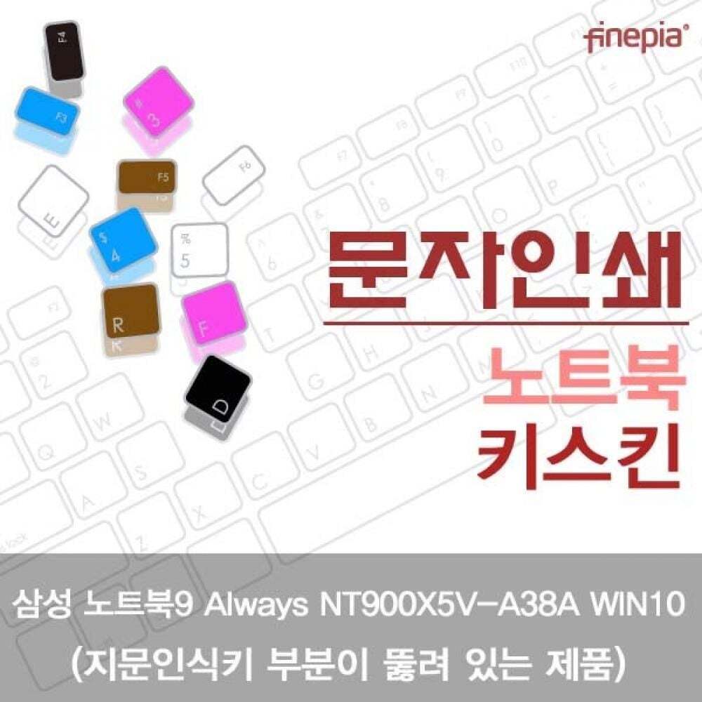 지오벤처스 TBZ 삼성 NT900X5V-A38A WIN10_A 문자인쇄키스킨