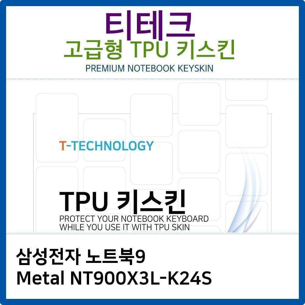 티테크놀로지 에이치플러스몰 노트북9 Metal NT900X3L TPU키스킨 고급형