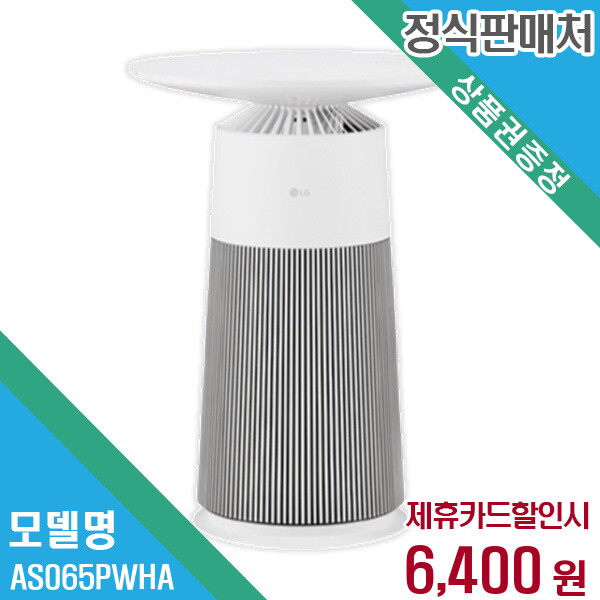 (주)세일사 LG전자 렌탈 LG전자 에어로퍼니처 공기청정기 AS065PWHA 60개월/월19400