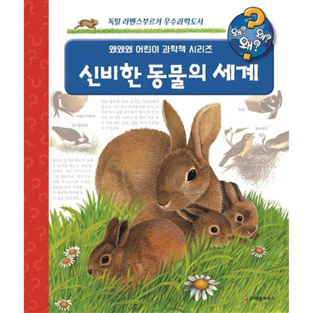 크레용하우스 [크레용하우스] 신비한 동물의 세계