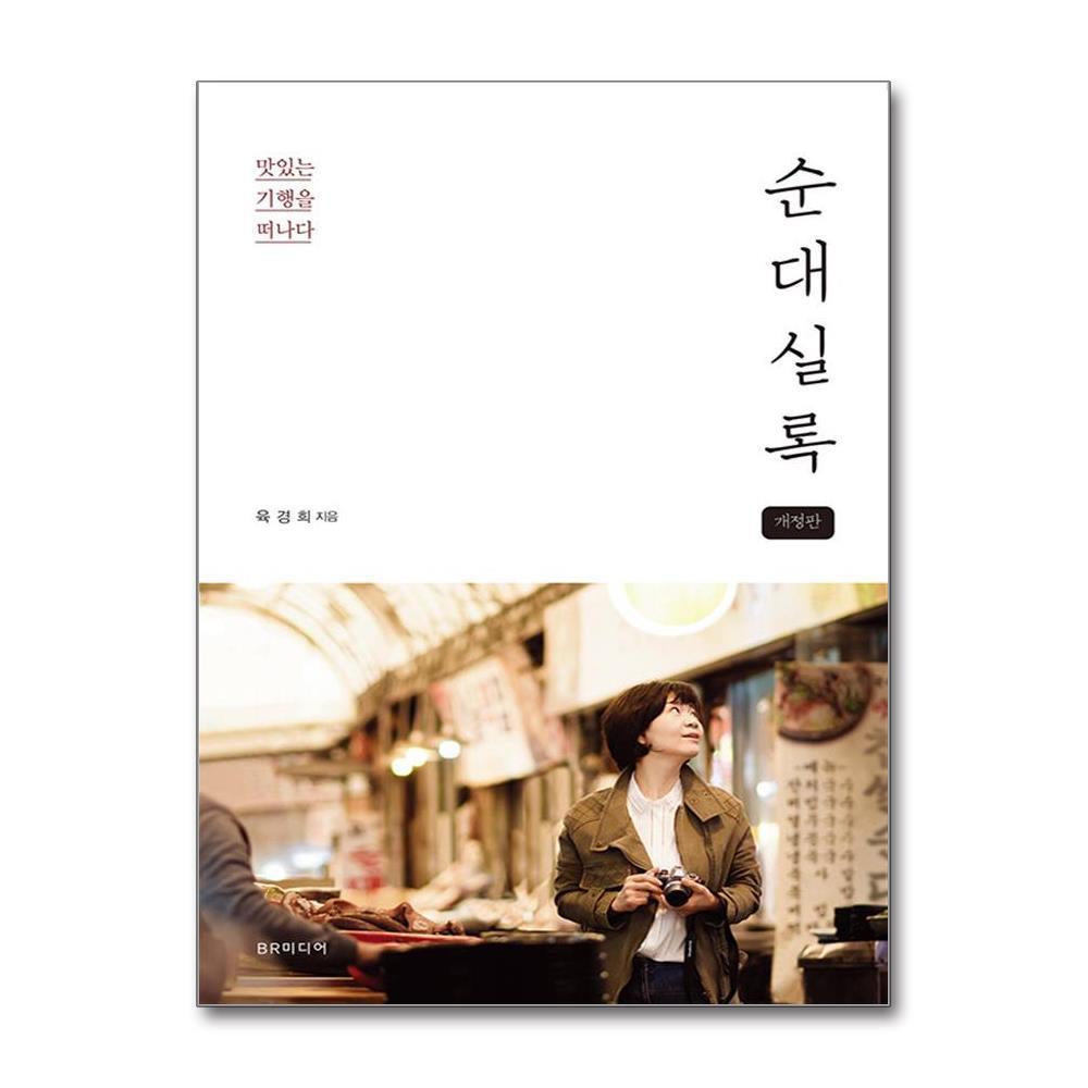 올북 순대실록 (사은품제공)