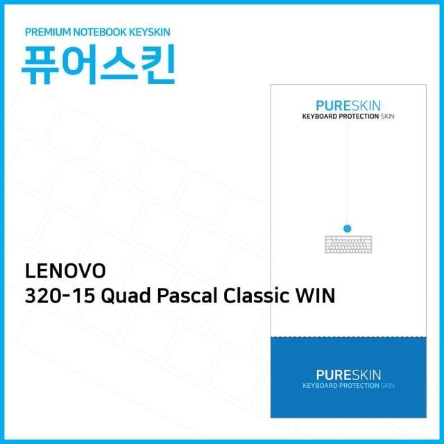오너클랜 (IT) 레노보 아이디어패드 320-15 Quad Pascal Classic WIN 실리콘 키스킨