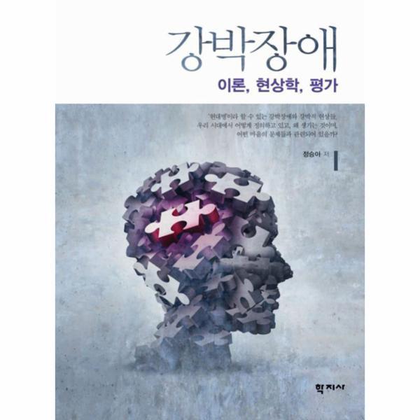 학지사 웅진북센 강박장애