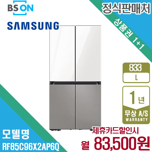 [렌탈]삼성전자 렌탈 삼성 비스포크 정수기 냉장고 833L 화이트그레이 RF85C96X2AP6Q 5년 96500/60개월 의무사용
