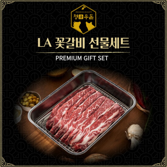 [청우돈]청우돈 LA 꽃갈비 선물세트 5KG