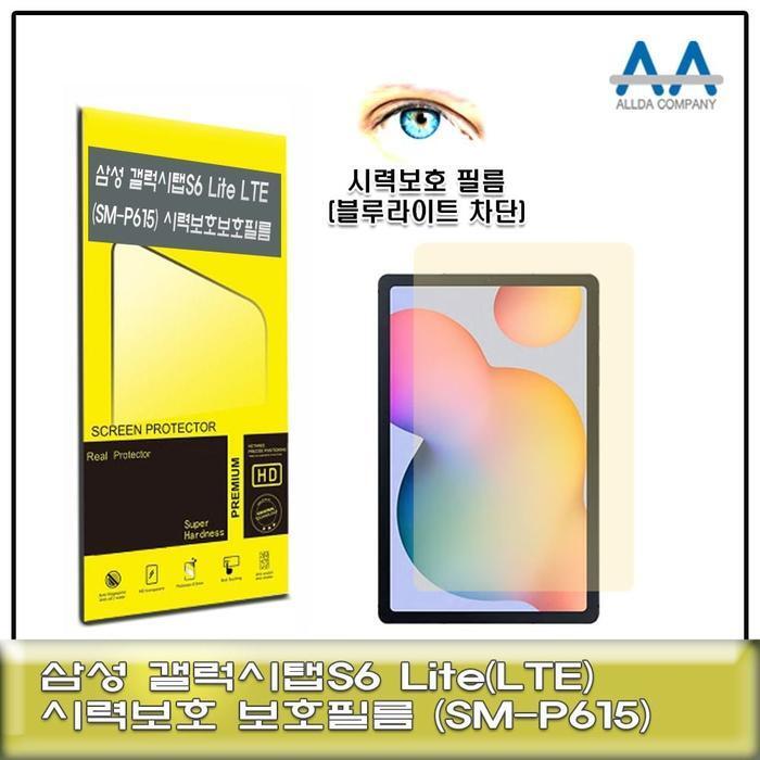 셀러허브 유니섹스 [룽스_65]Lite 필름 갤럭시탭S6 SMP615 LTE(SM-P615)