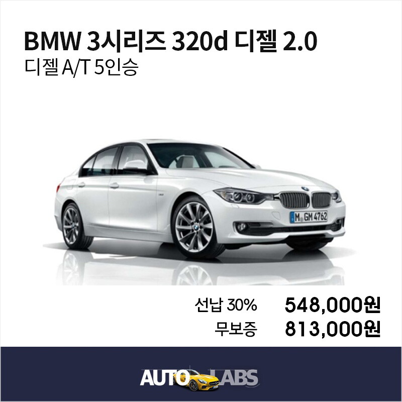 [렌탈]BMW [아라봄렌트카]BMW 320d 신차 장기렌터카 비교견적/수입차전문/무보증/선납가능/60개월 의무사용