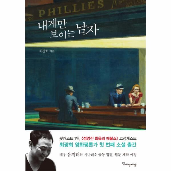 이노플리아 내게만 보이는 남자