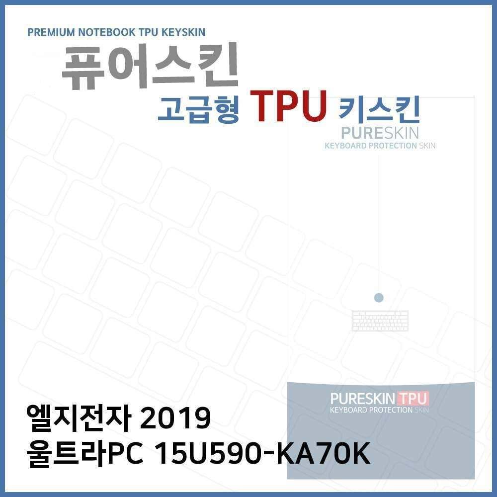 ㈜아이티플러스 오너클랜 E.LG 2019 울트라PC 15U590-KA70K TPU키스킨(고급)