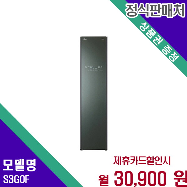 LG전자 [렌탈]LG전자 LG 트롬 스타일러 오브제컬렉션 의류관리기 S3GOF 60개월 43900/60개월 의무사용