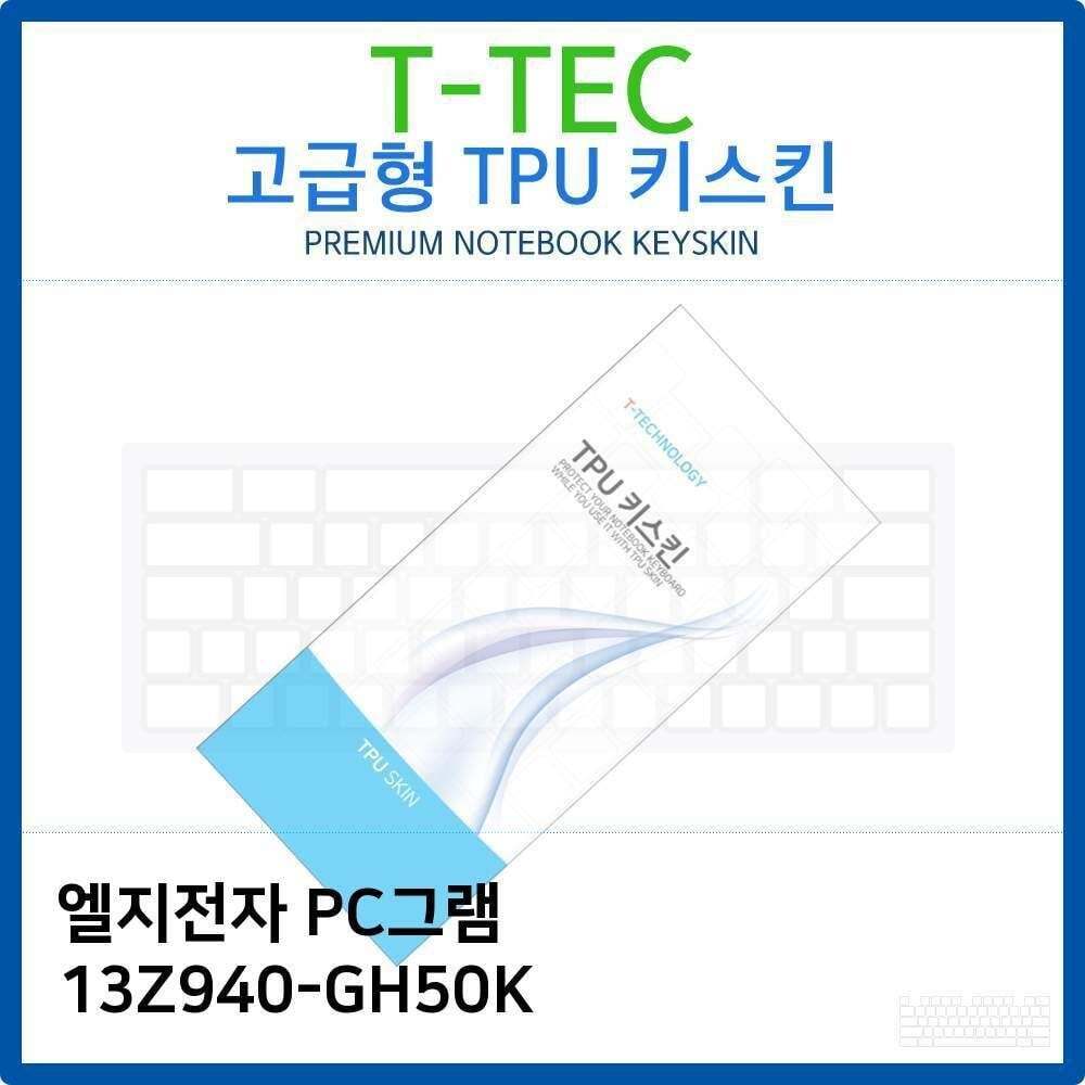 티테크놀로지 오너클랜 LG PC그램 13Z940-GH50K TPU키스킨(고급형)