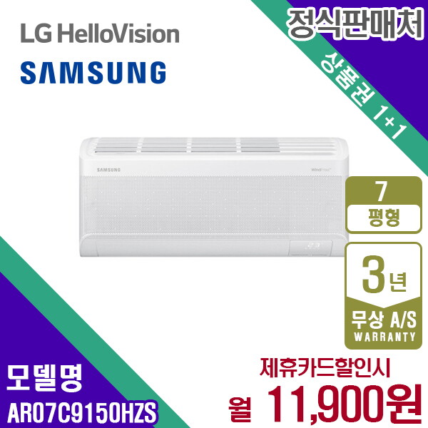 삼성전자 [렌탈]삼성전자 [렌탈] 삼성 비스포크 AR07C9150HZS 에어컨 벽걸이 슬림 7평 화이트 월24900원 5년약정/60개월 의무사용