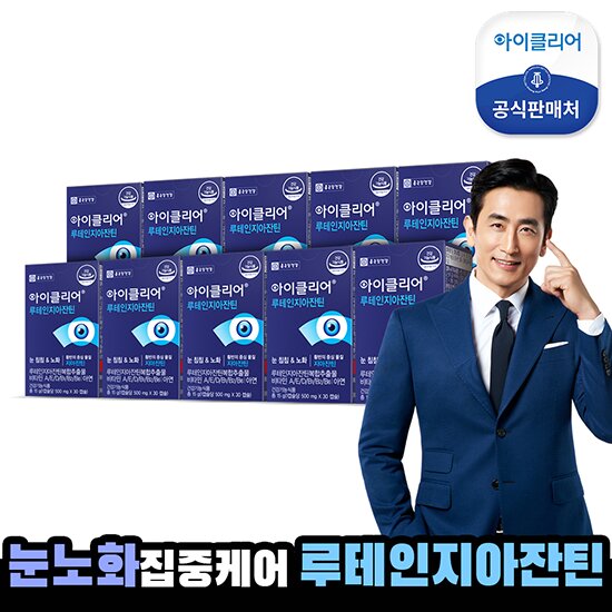 [10개월분] NEW 종근당건강 아이클리어 루테인지아잔틴 10박스(1박스:500 mg x 30 캡슐(15g)