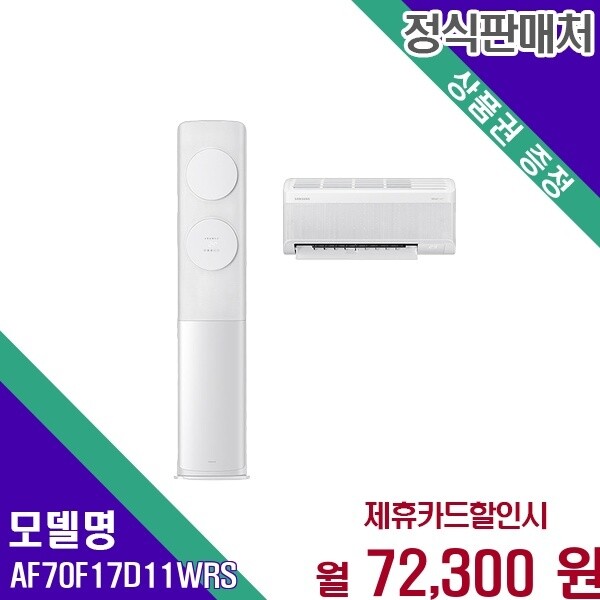 삼성전자 삼성전자 삼성 AI 무풍클래식 투인원 17 6평 AF70F17D11WRS 60개월 85300