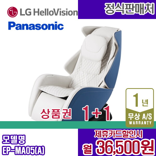 [렌탈]파나소닉 렌탈 파나소닉 안마의자 MA05 클래식블루 화이트 쇼파 안마기 EP-MA05A 5년 49500/60개월 의무사용