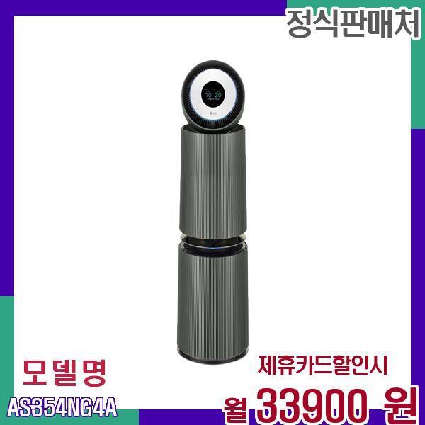 LG전자 [렌탈]LG전자 LG 퓨리케어 오브제 UV 살균 공기청정기 AS354NG4A 60개월 50900/60개월 의무사용