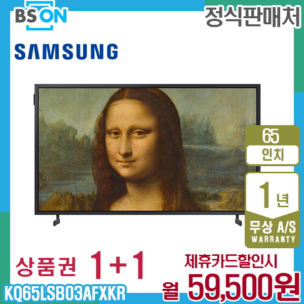 [렌탈]삼성전자 렌탈 삼성 더프레임 TV QLED 65인치 스탠드 KQ65LSB03AFXKR 5년 72500/60개월 의무사용