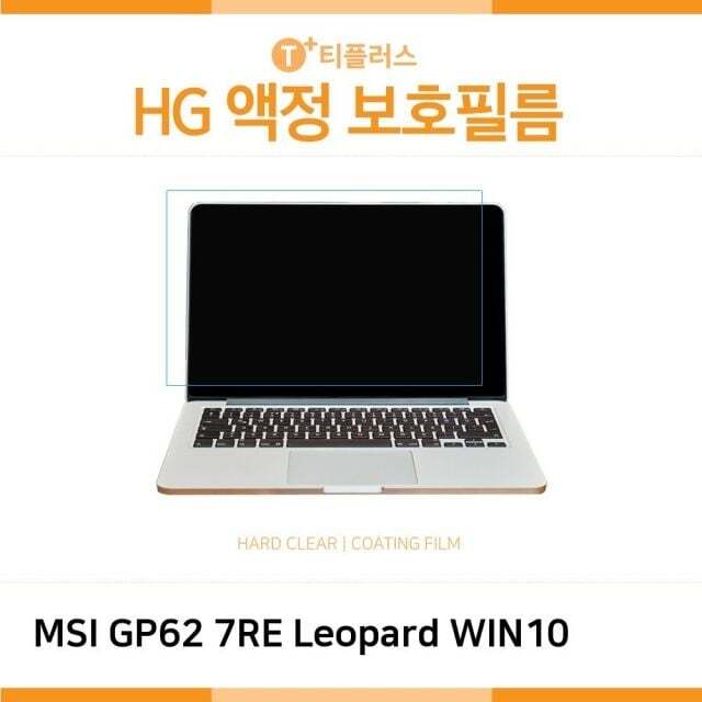 오너클랜 (IT) MSI GP62 7RE Leopard WIN10 고광택 액정보호필름