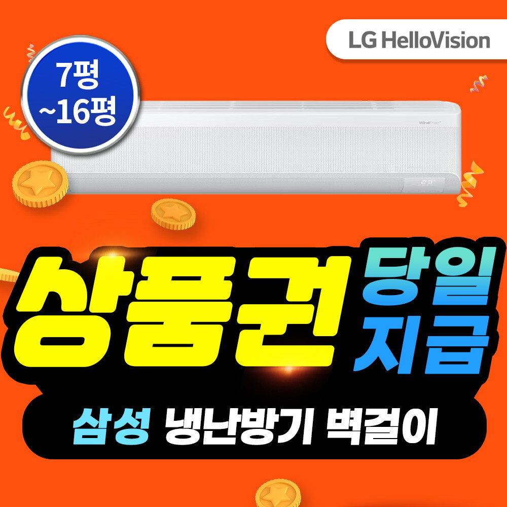 [렌탈]삼성전자 [렌탈] LG헬로비전 삼성 벽걸이 7평 무풍 냉난방기 렌탈 AR07C9180HZS/36개월 의무사용