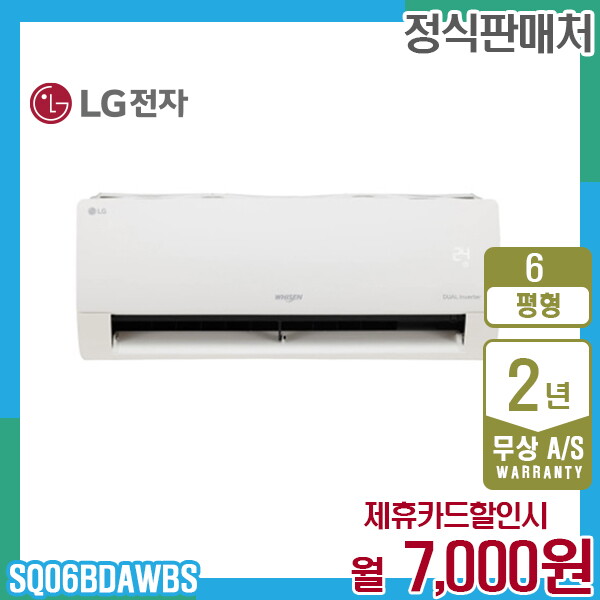 [렌탈]LG전자 렌탈 LG 휘센 벽걸이 엘지 냉방에어컨 6평형 SQ06BDAWBS 5년 20000/60개월 의무사용