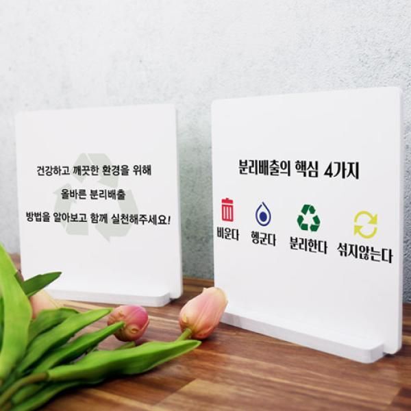 꾸밈 교보문고 꾸밈 ad268-스탠드액자2P 올바른분리배출