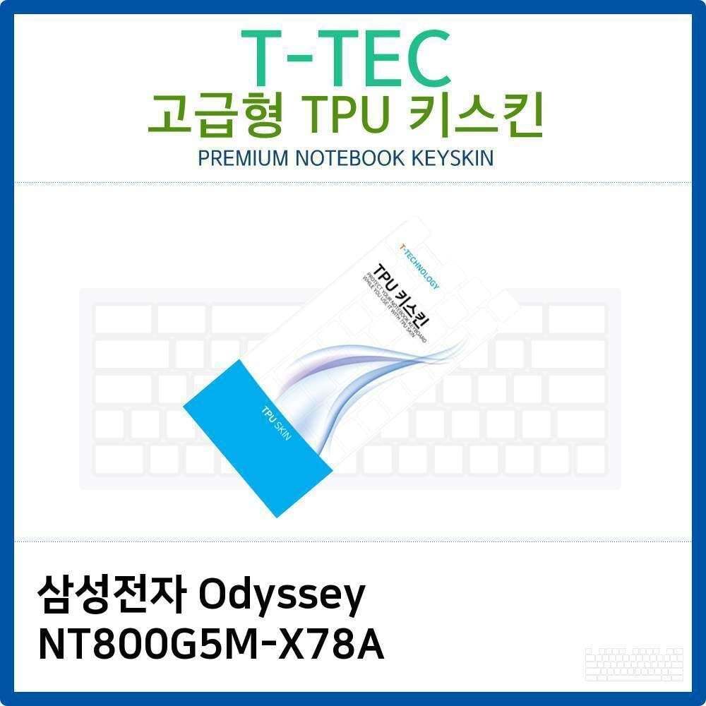 티테크놀로지 에이치플러스몰 삼성 Odyssey NT800G5M-X78A TPU키스킨(고급형)