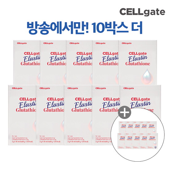 [쎌게이트]★광클특집 역대 최다구성★[10+10박스]셀게이트 엘라스틴 글루타치온 2gX30포X20Box)