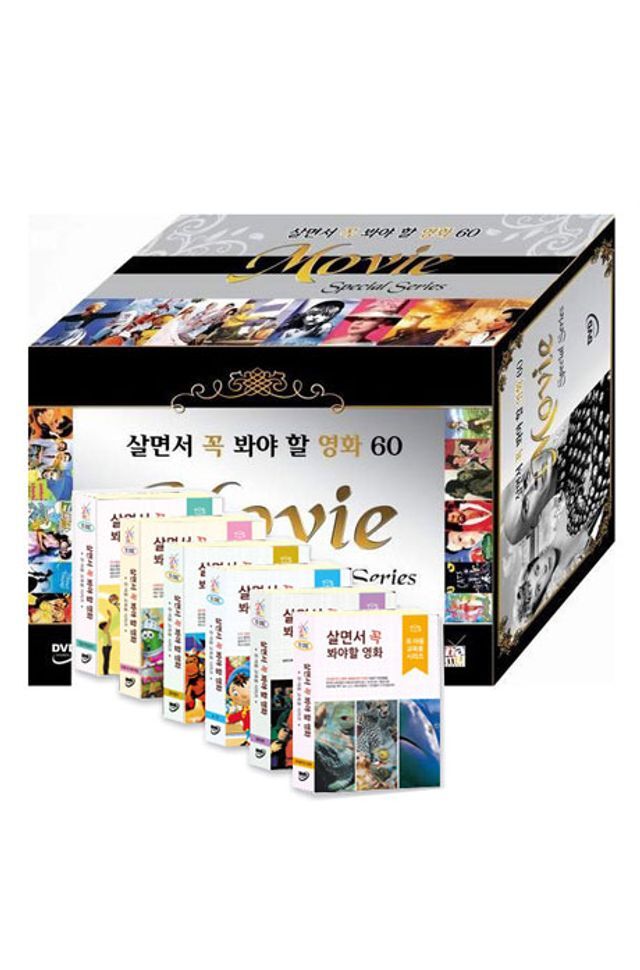 교보문고 DVD - 살면서 꼭 봐야할 영화 60선: 특선 유아동 시리즈