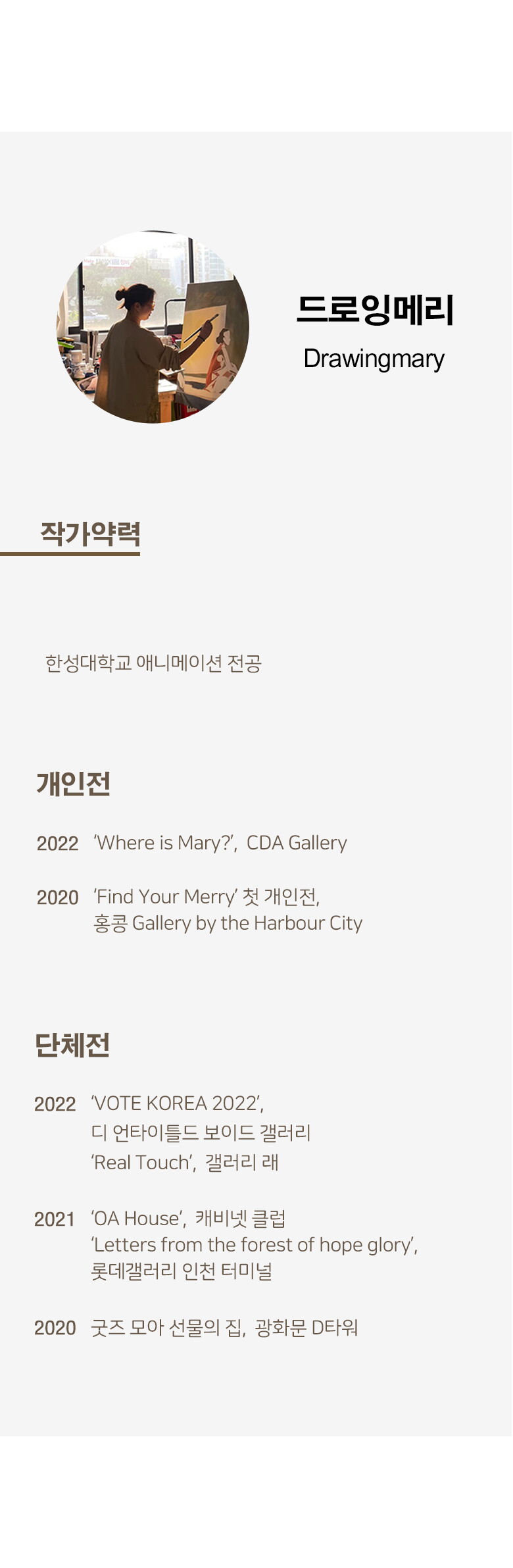 2. 작가약력