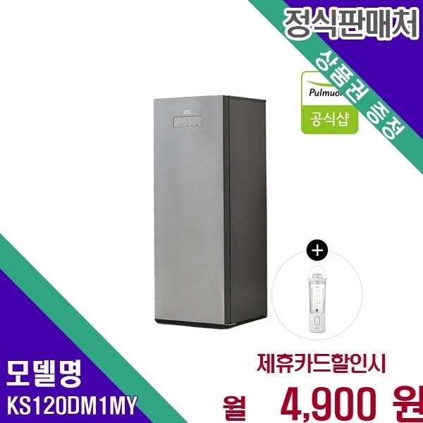 풀무원 풀무원 김치냉장고 120L 스탠드 신선보관 진한 KS120DM1MY 60개월 17900